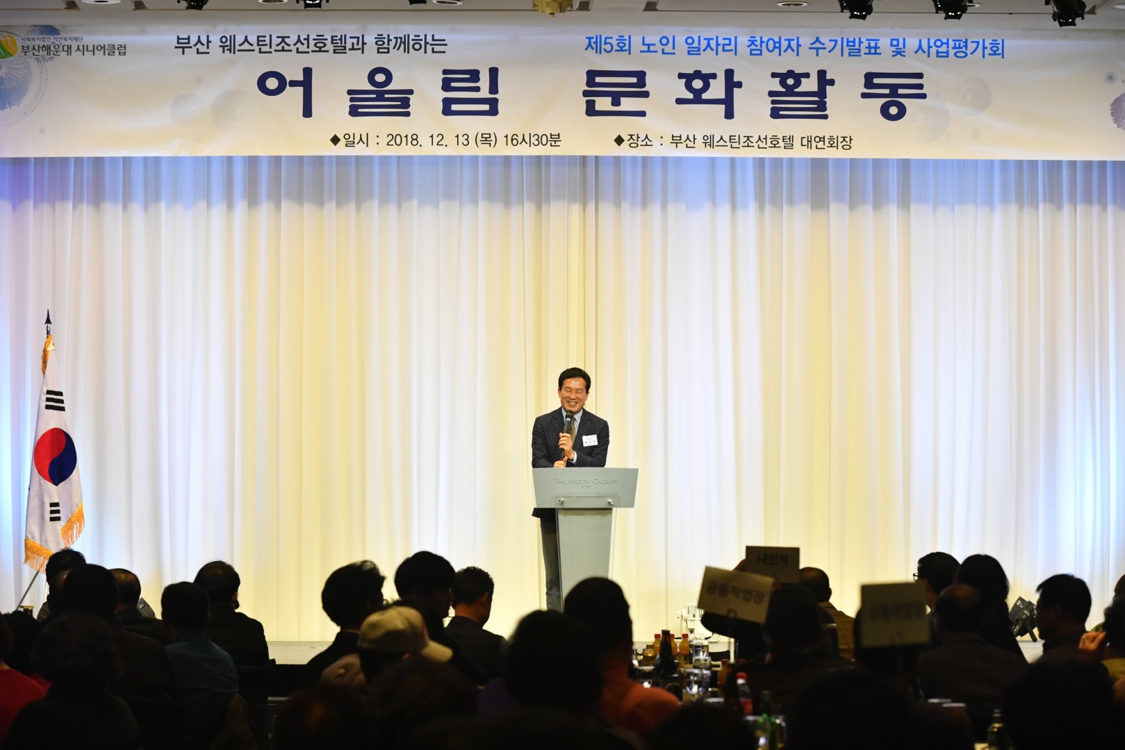 노인일자리사업평가회 16