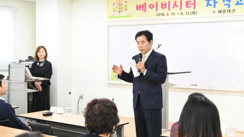 베이비시터 자격과정 개강식