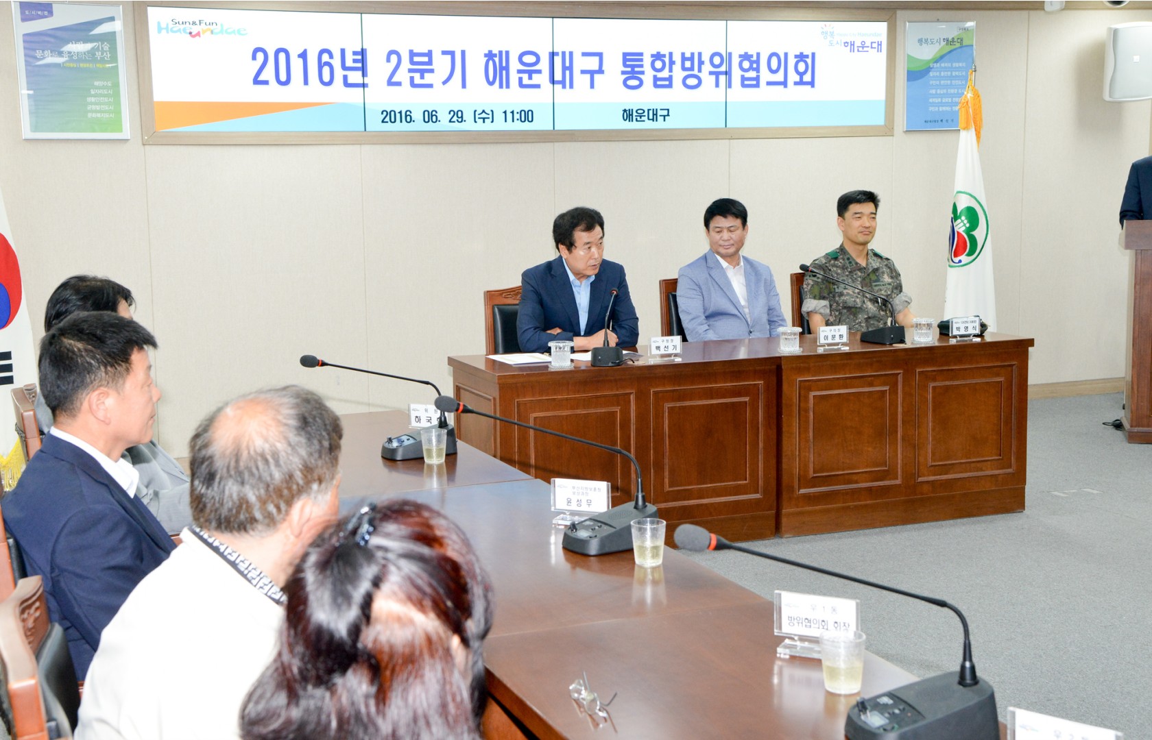 통합방위협의회 3