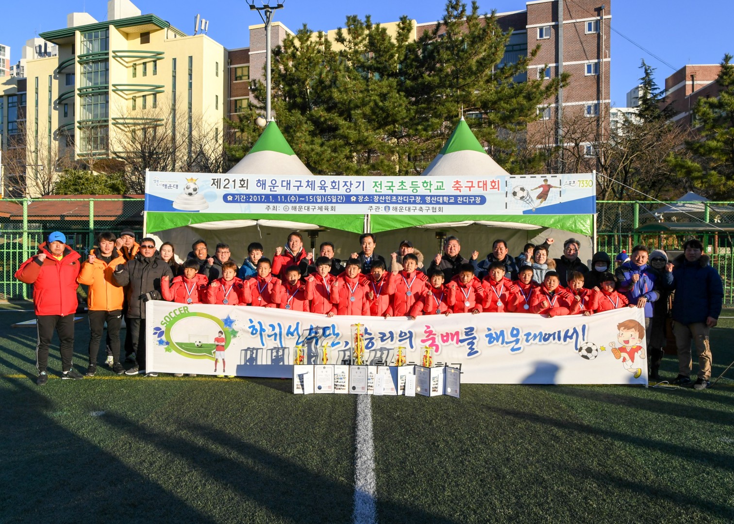 제21회 전국초등 축구대회 시상식 29