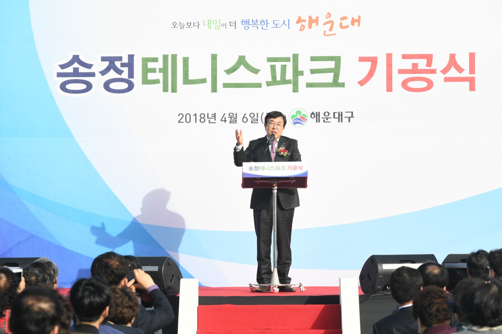 송정테니스파크 기공식 8