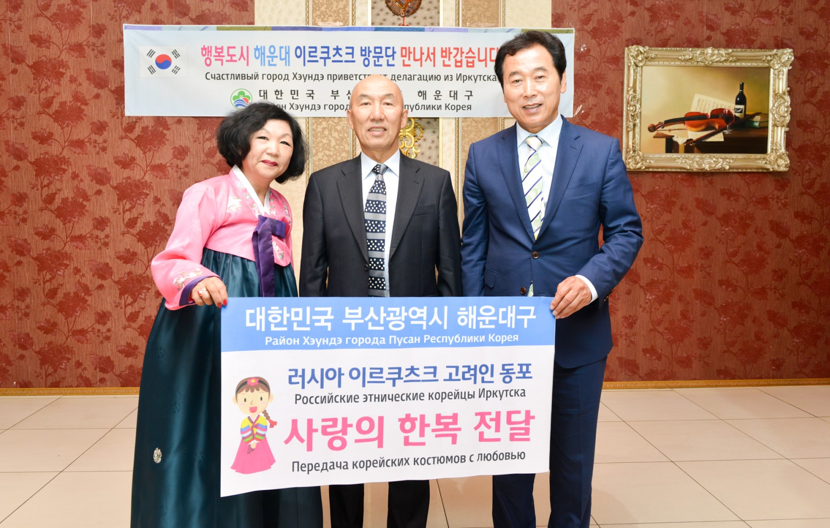 러시아 한복전달 1