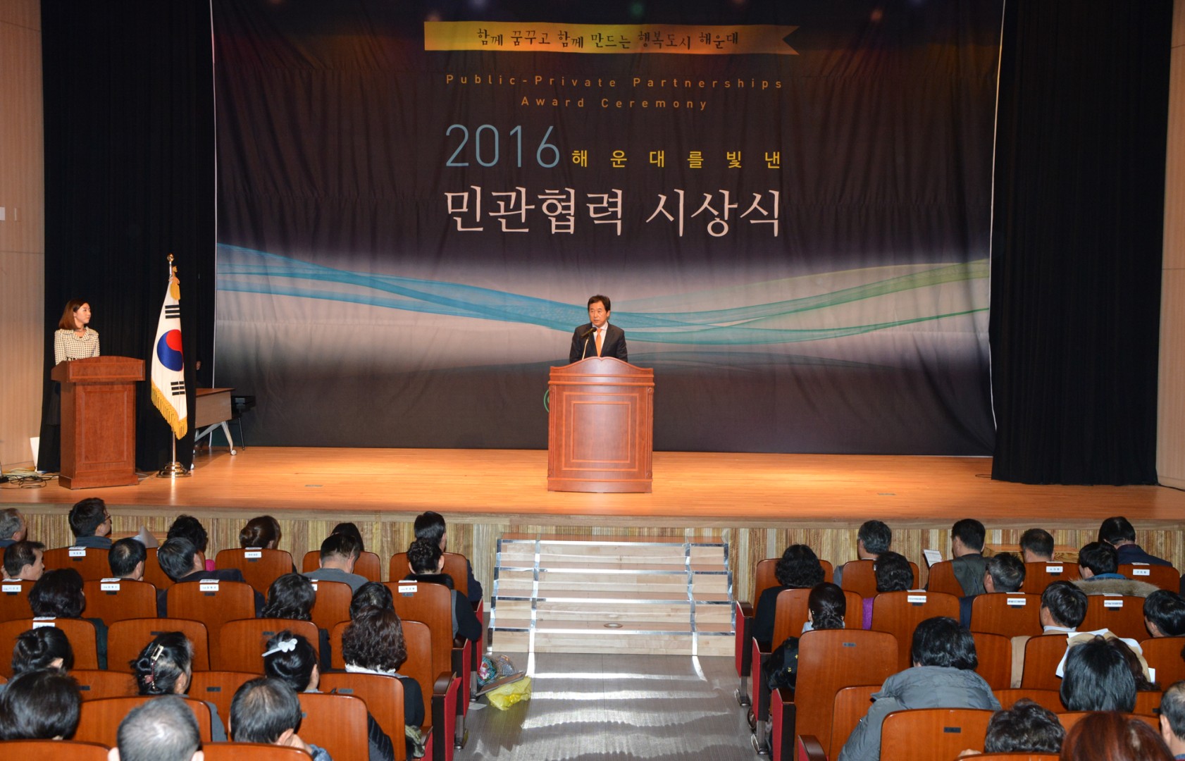 2016 민관협력 시상식 11