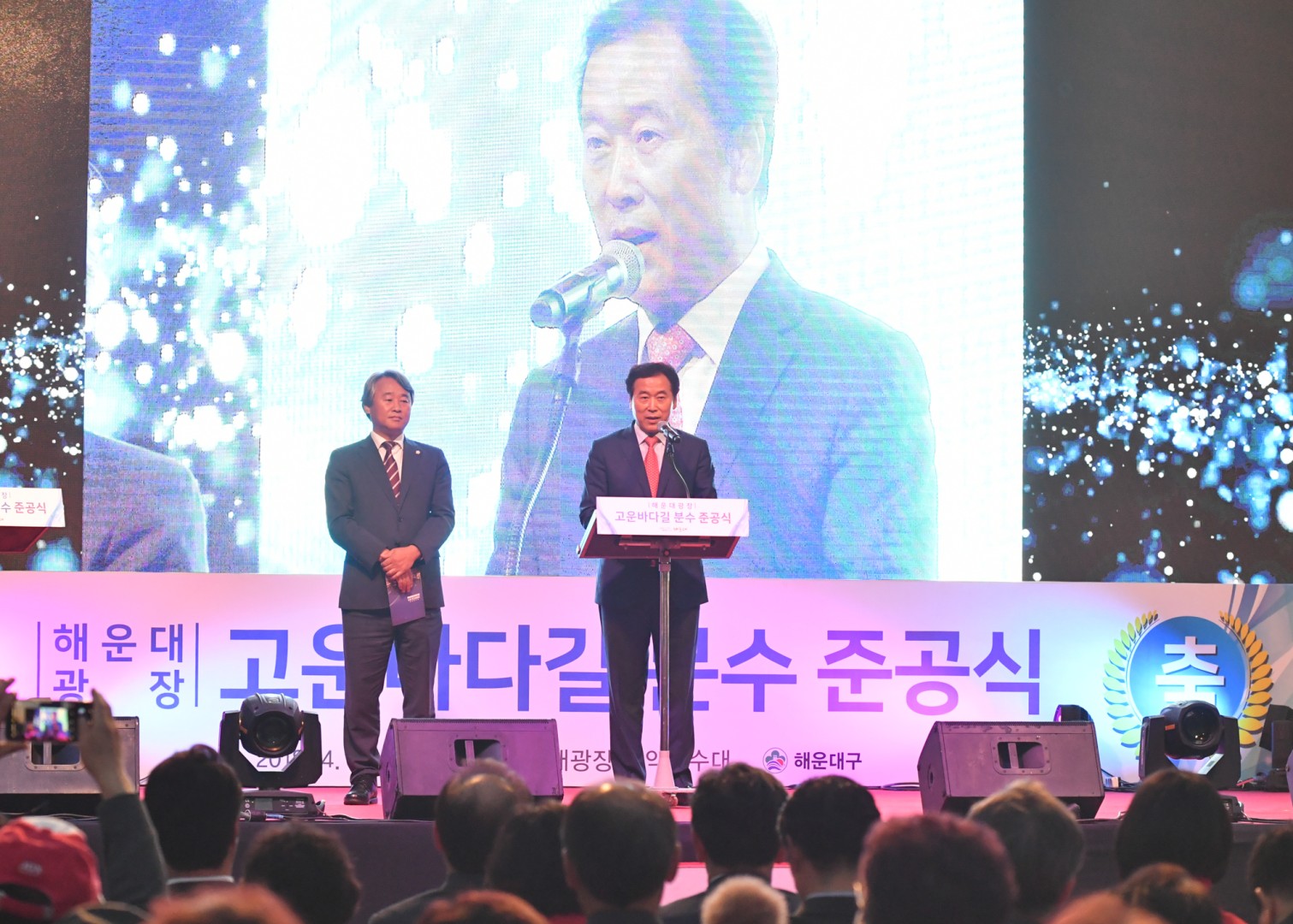 해운대광장 해운바다길 분수대 준공식 8