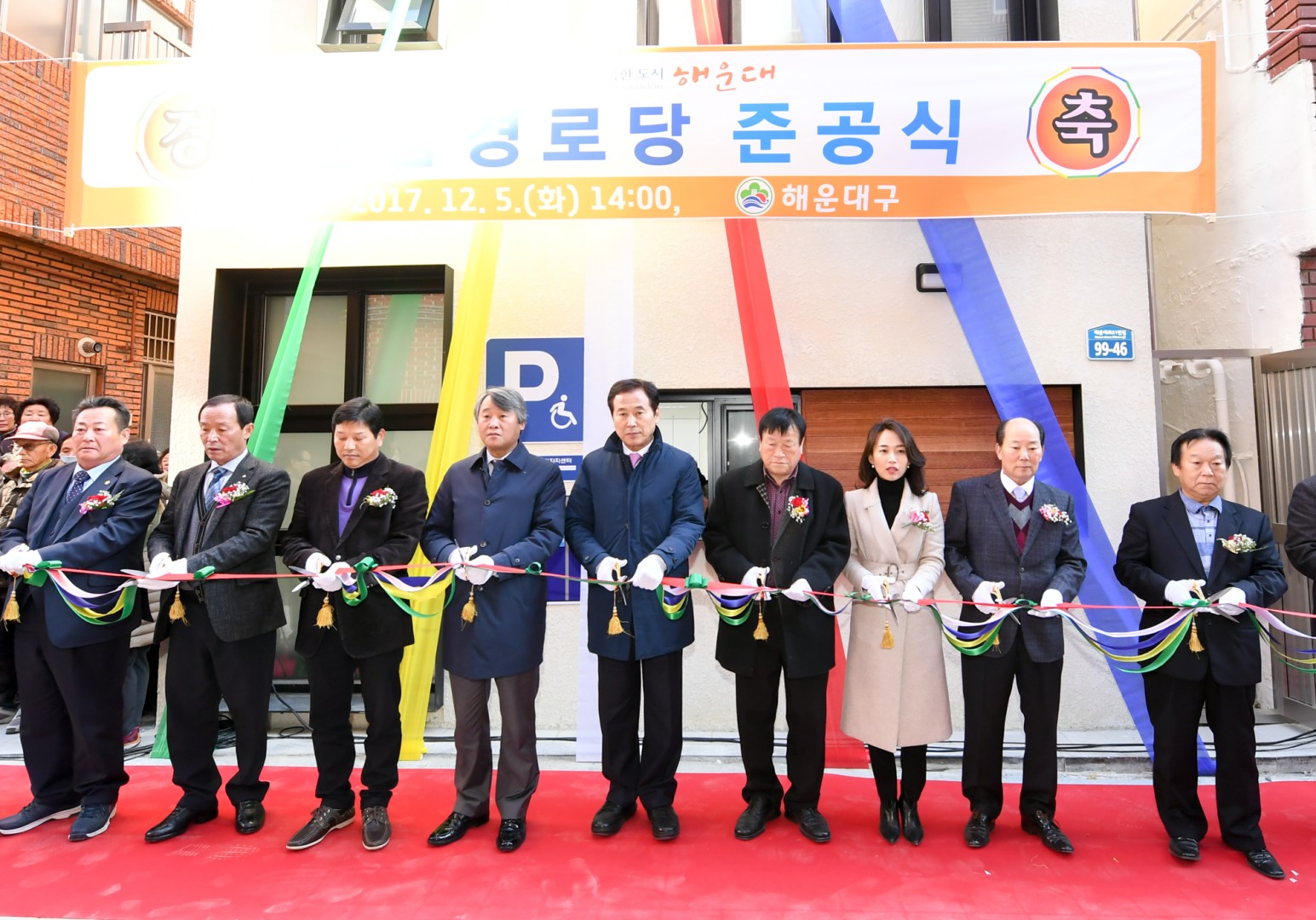 센텀경로당 준공식 2