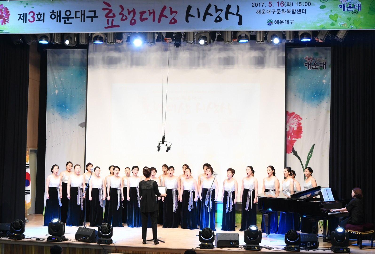 제3회 효행대상 수상식 2