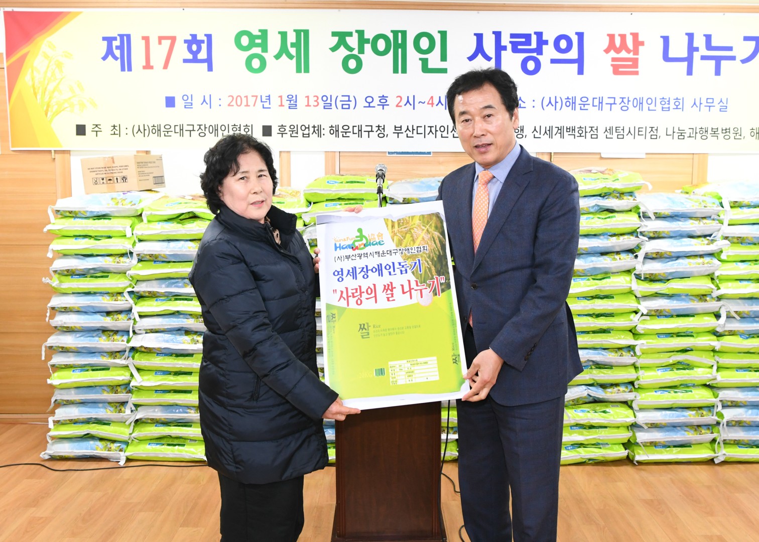 제17회 영세장애인 사랑의 쌀나누기 3