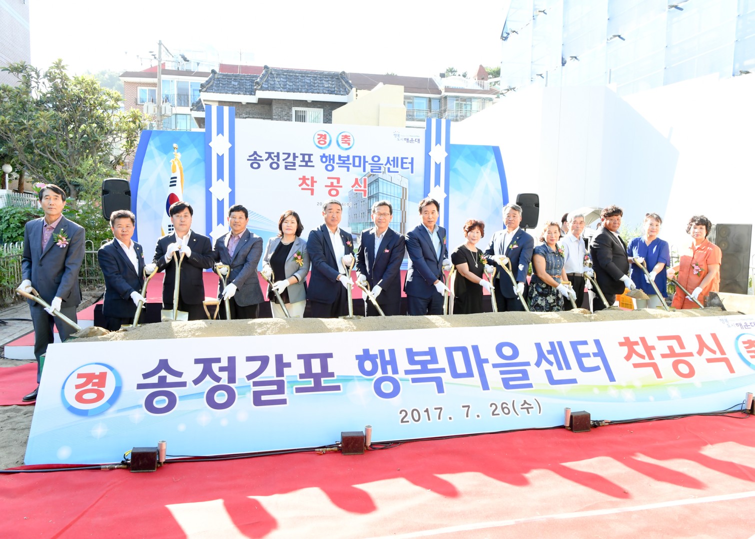 송정 갈포행복마을센터 기공식 9