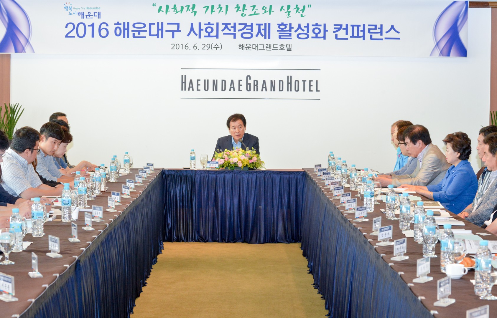 해운대구 사회적경제 활성화 컨퍼런스 1