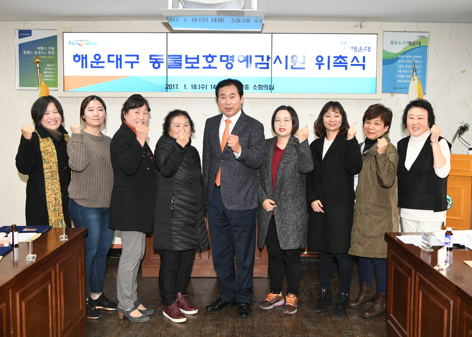 동물보호면예감시원 위촉식 9