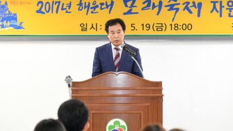 모래축제 자원봉사자 발대식