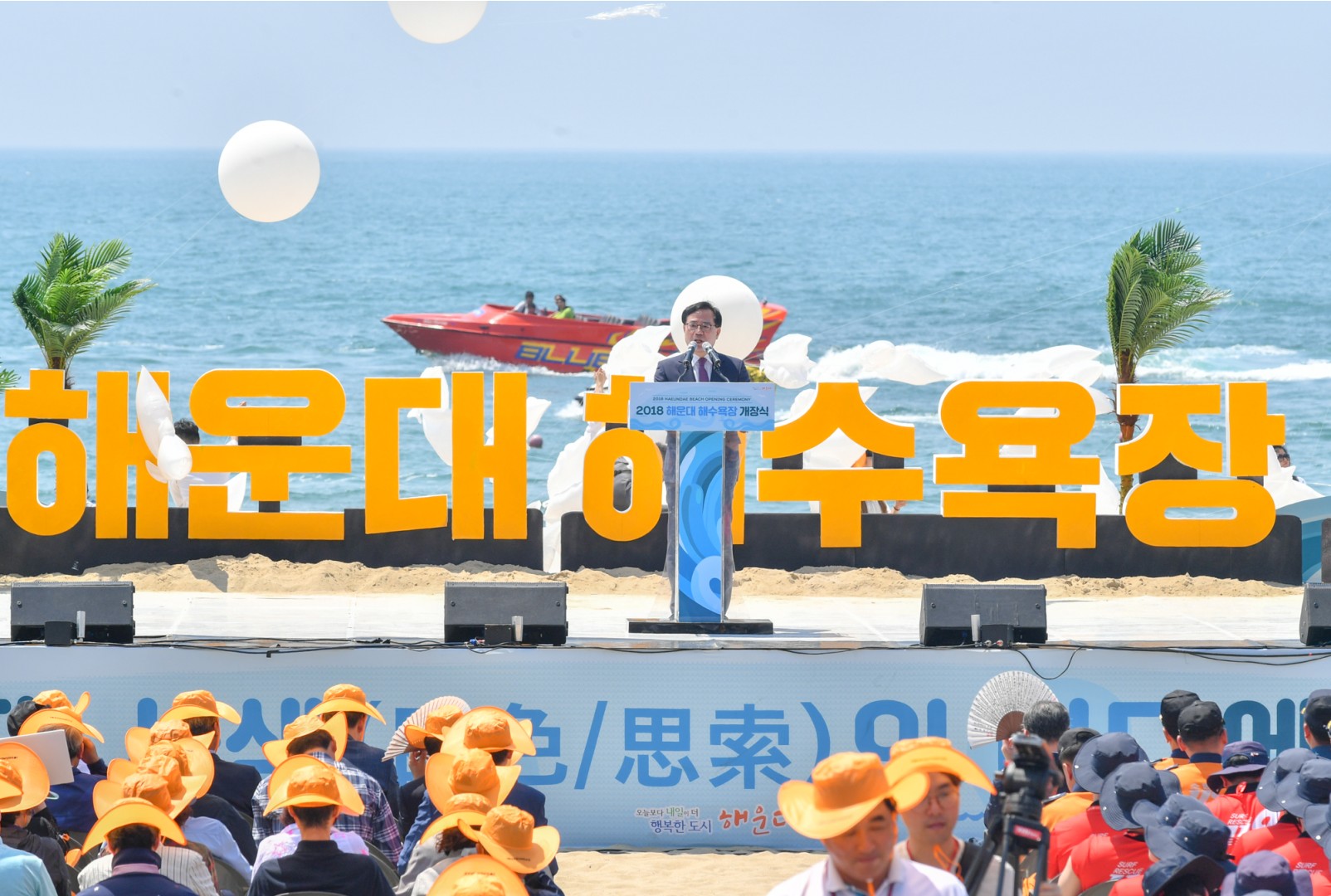 해운대해수욕장 개장식 11