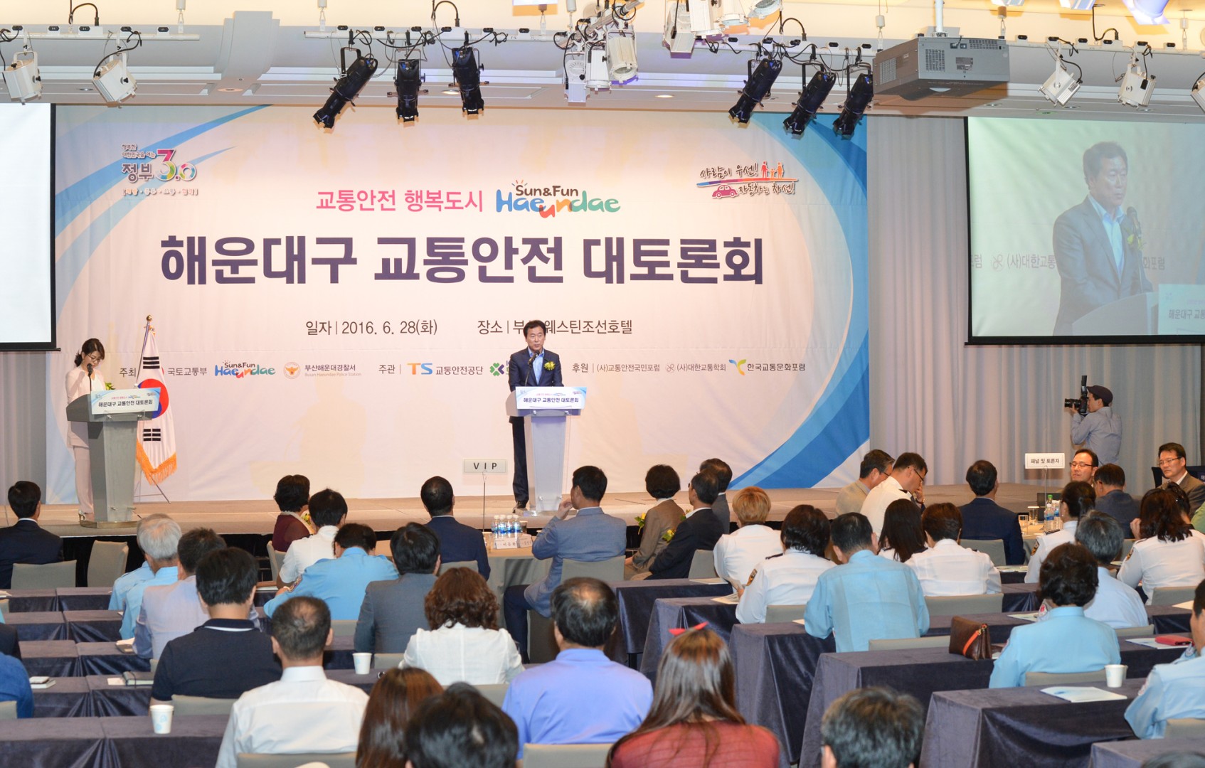 해운대구 교통안전 대토론회 2