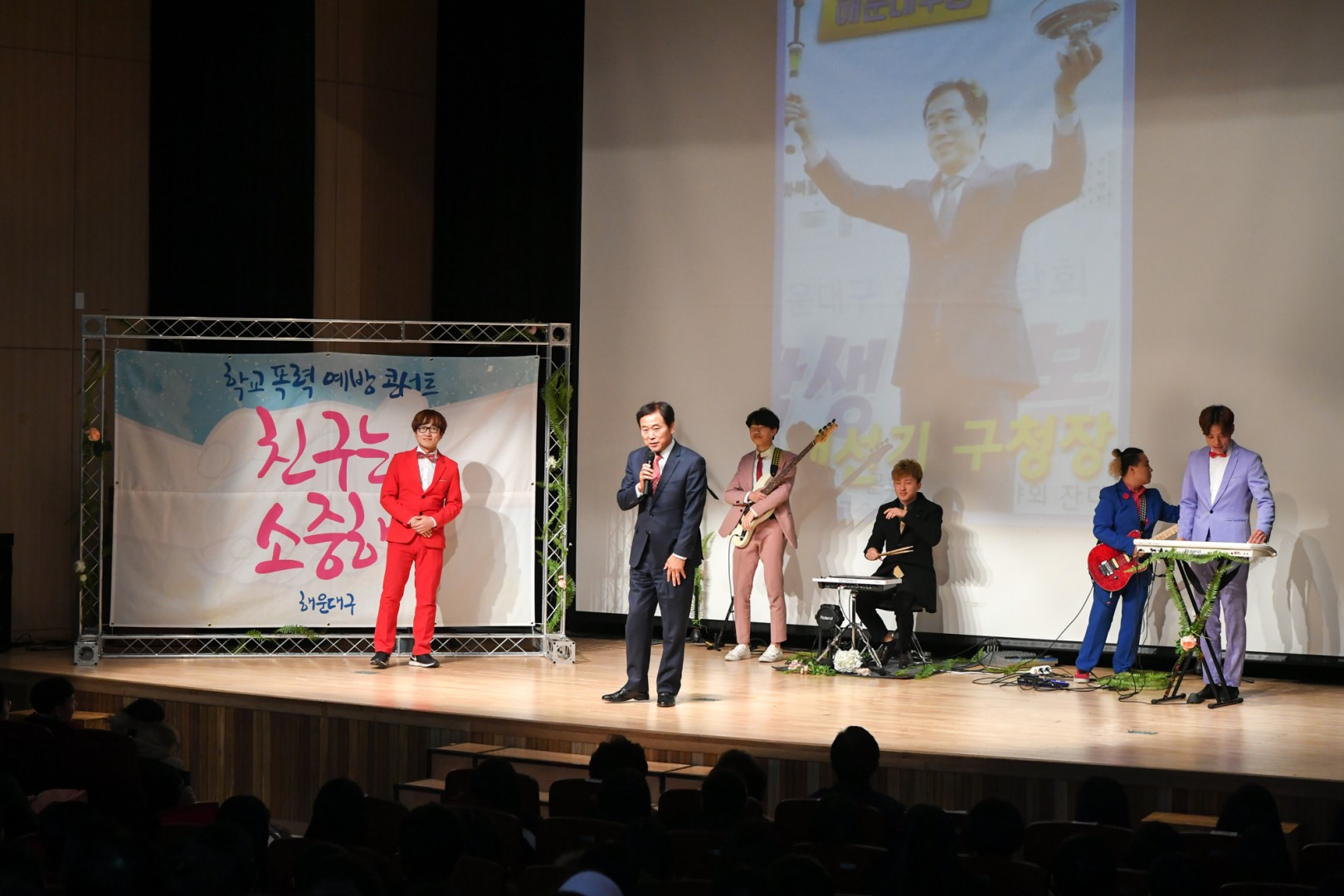 학교폭력예방 콘서트 4