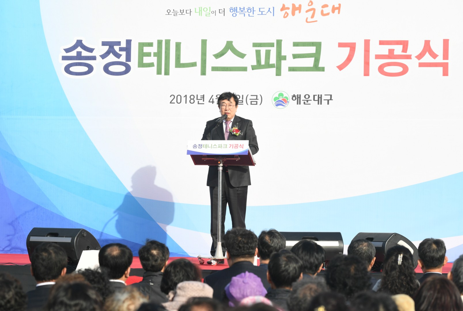 송정테니스파크 기공식 7