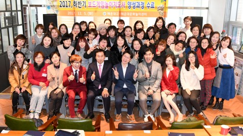 보드게임놀이지도사 수료식