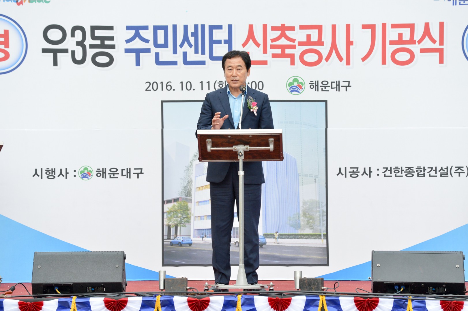 우3동 주민센터 기공식 1
