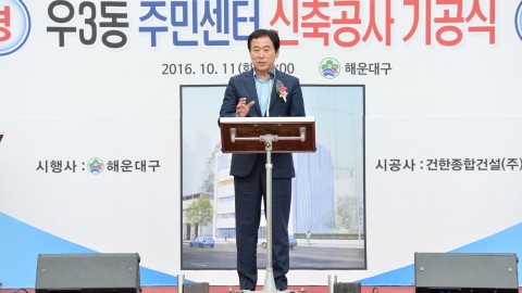 우3동 주민센터 기공식