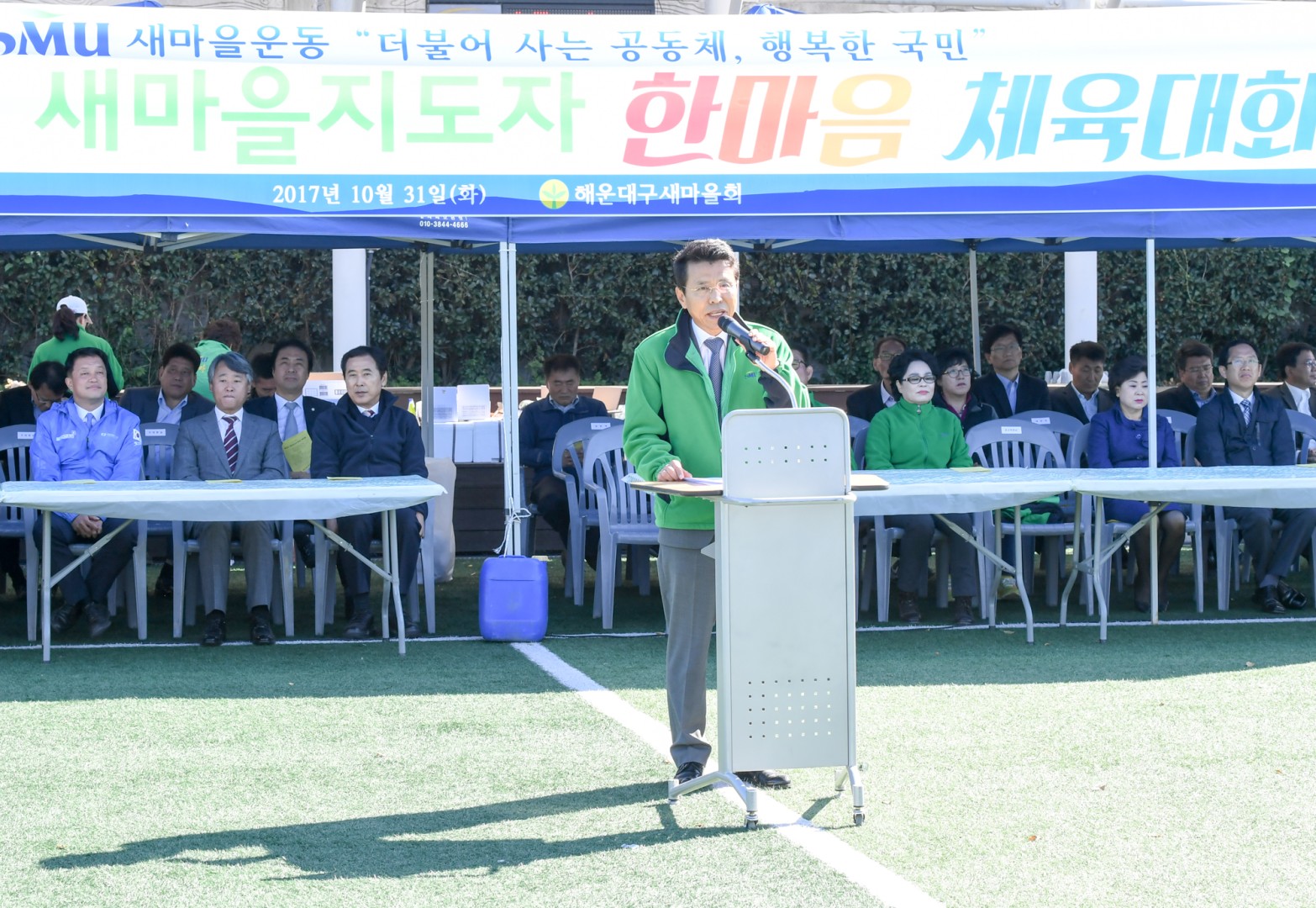 새마을한마음 체육대회 16