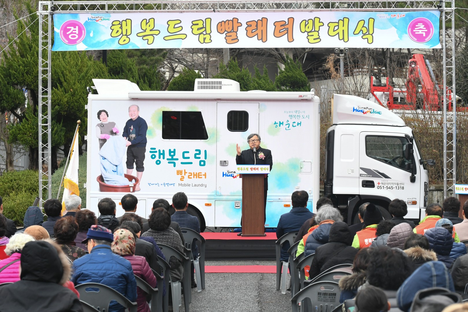이동빨래방 발대식 10