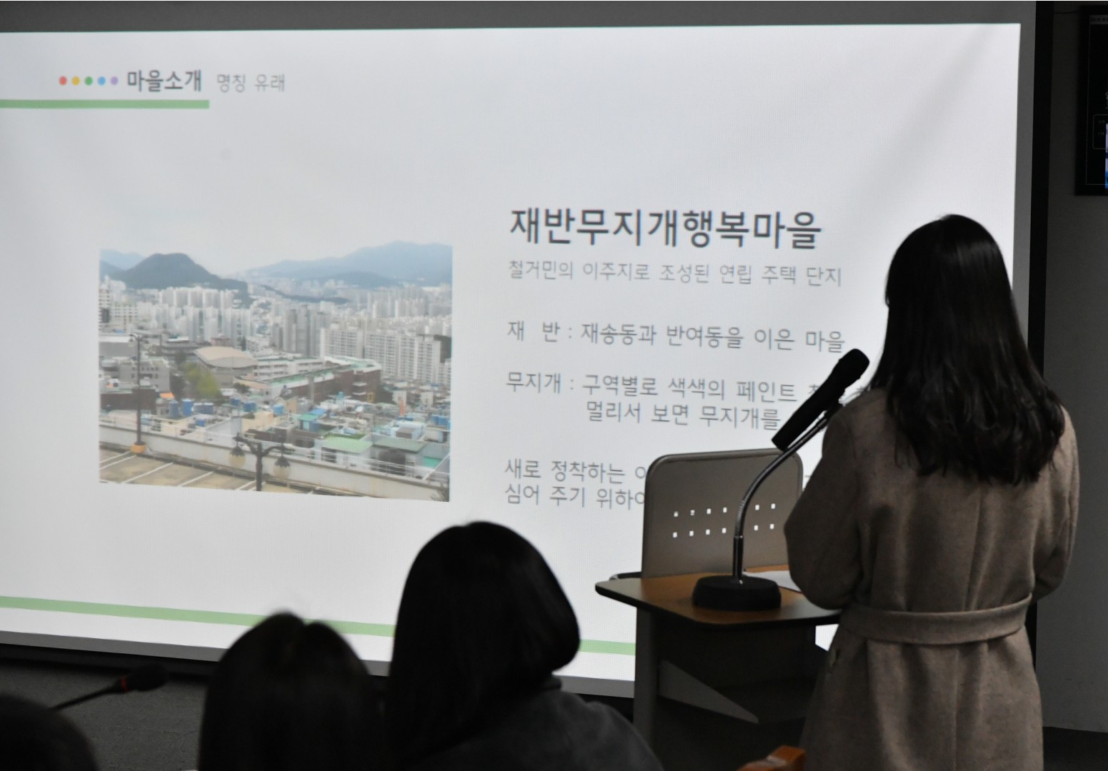 도시디자인 탐사단 보고회 11