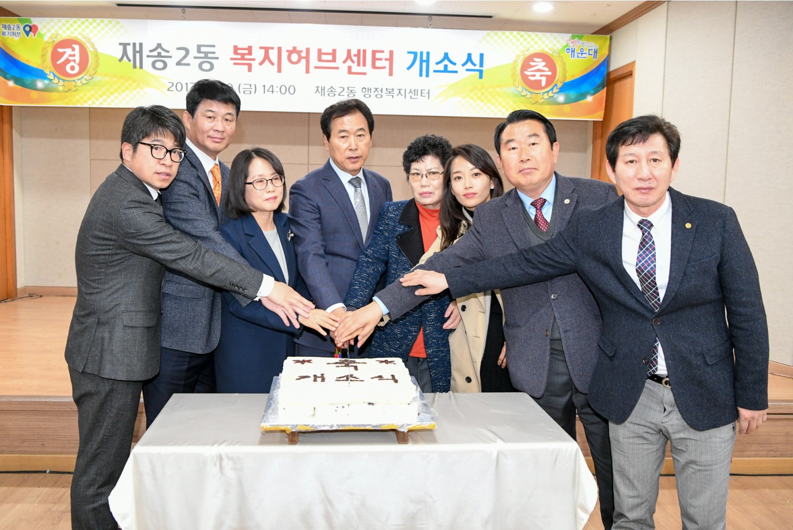 재송2동 복지허브센터 개소식 3