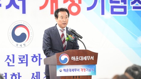 해운대 세무서 개청식
