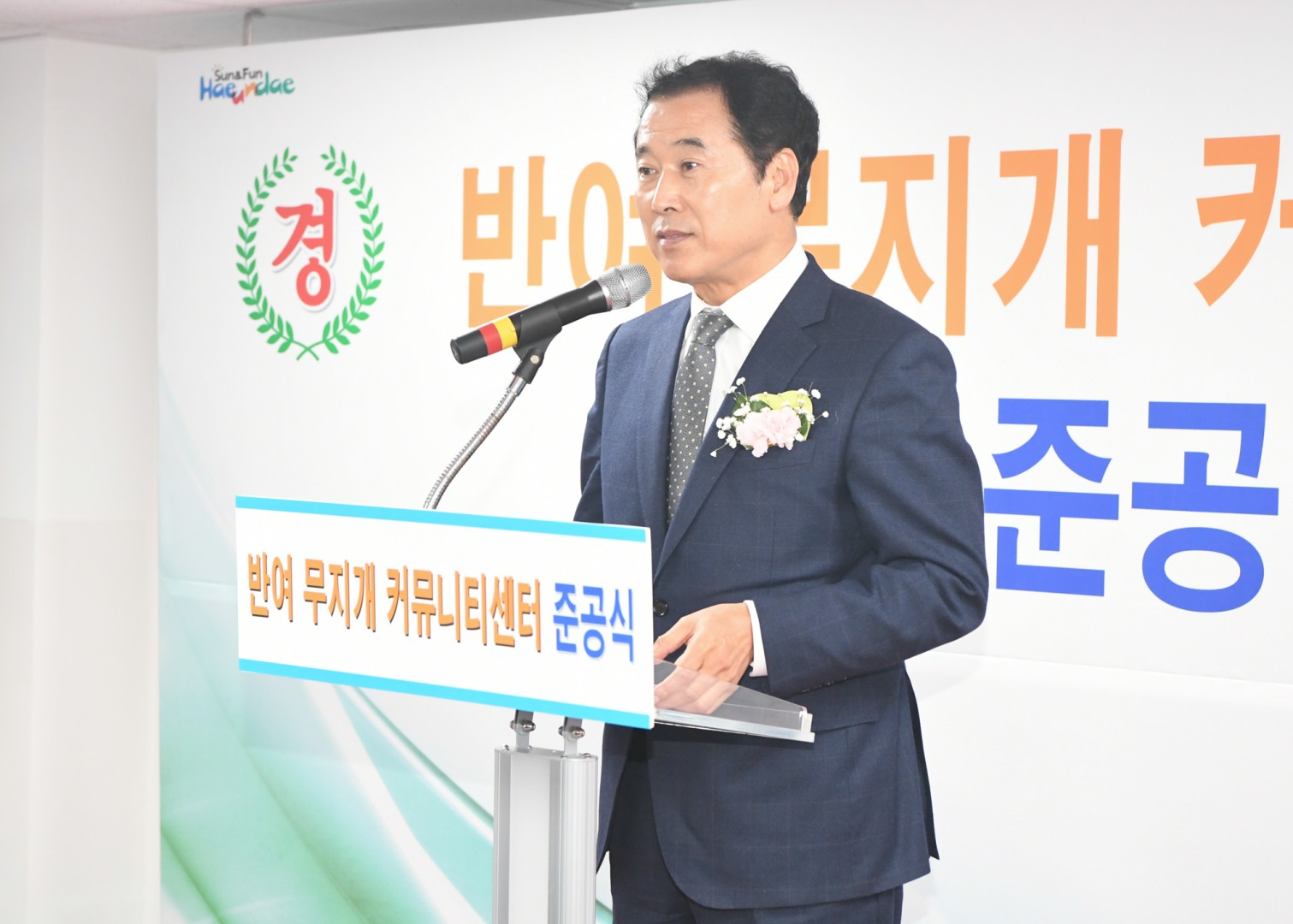 무지개켜뮤니티센터 준공식 7