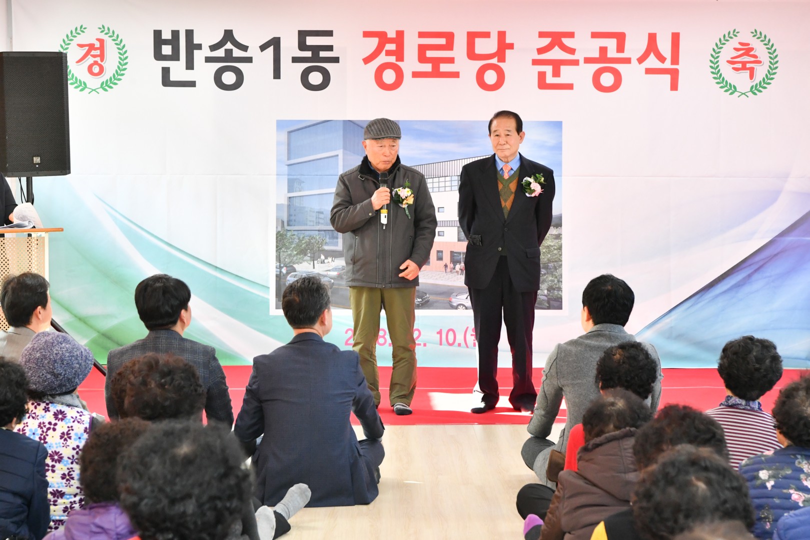 반송1동 경로당 개소식 17