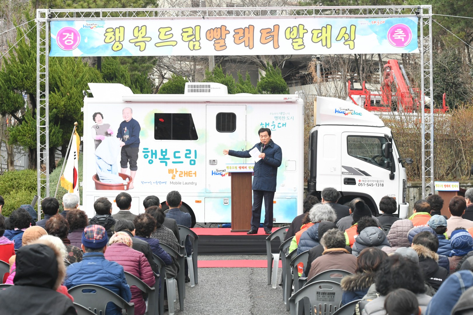 이동빨래방 발대식 3