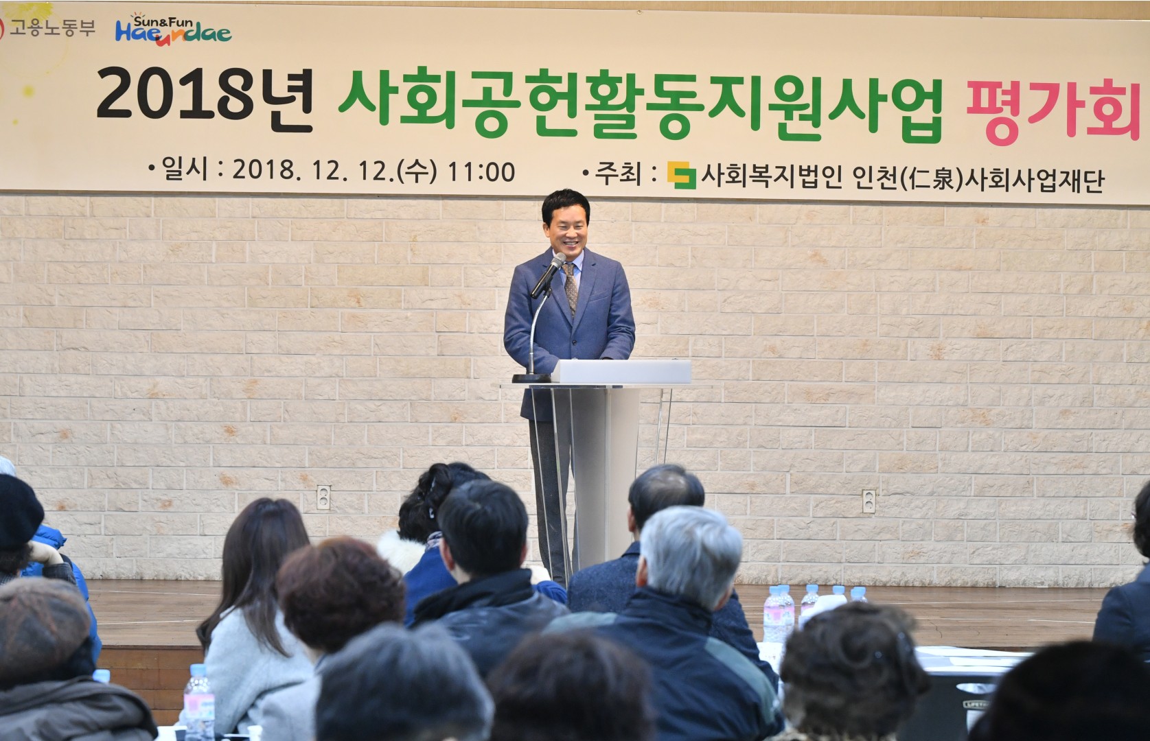 사화공헌활동성과보고회 6