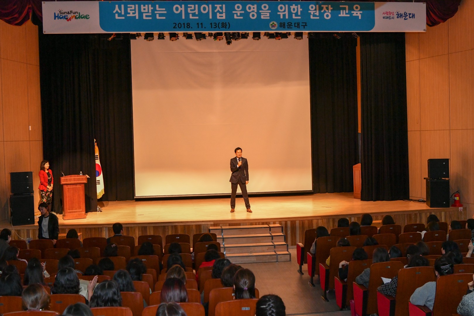 어린이집원장교육 3