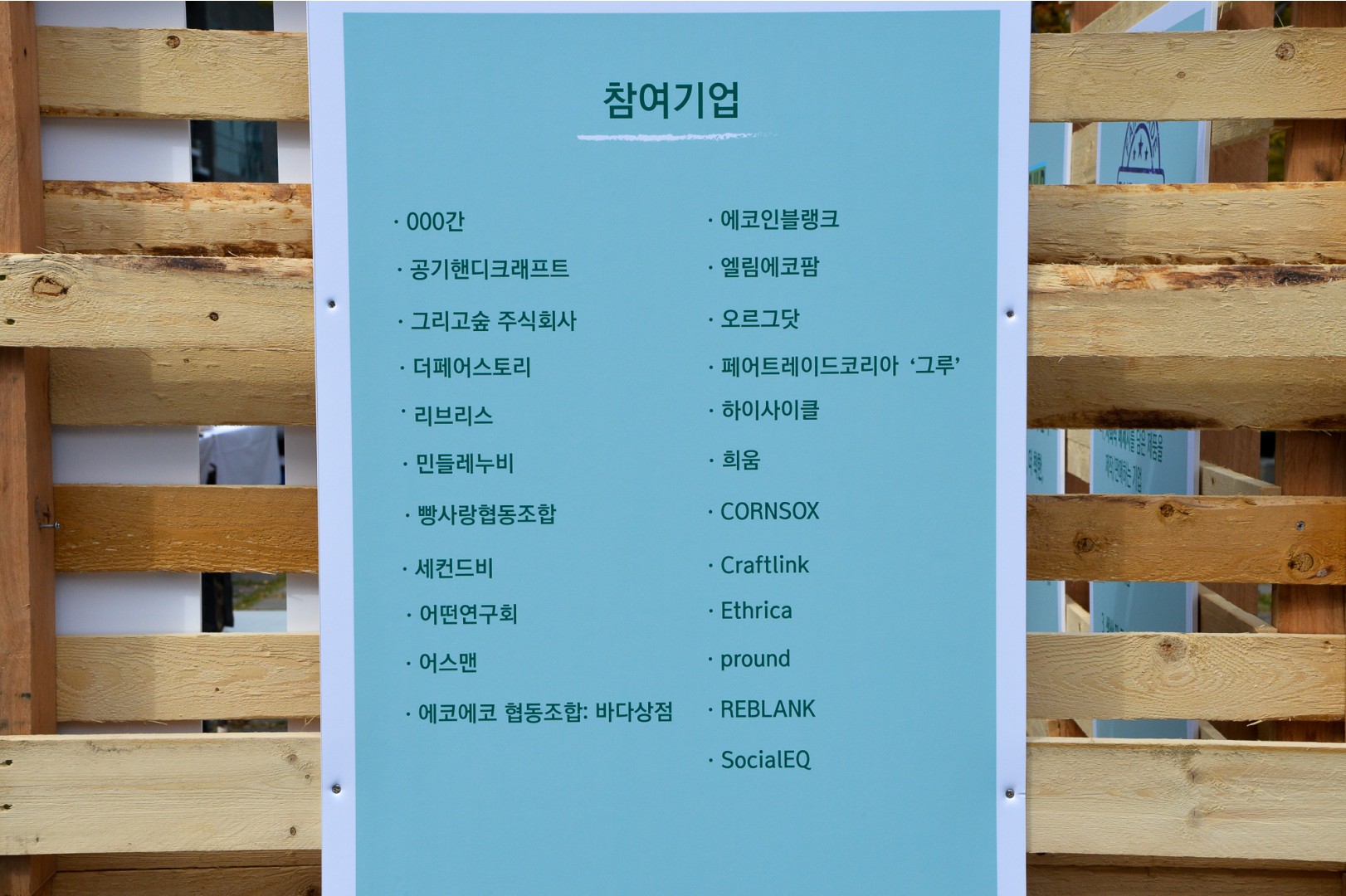 사회적기업 유어마켓 22