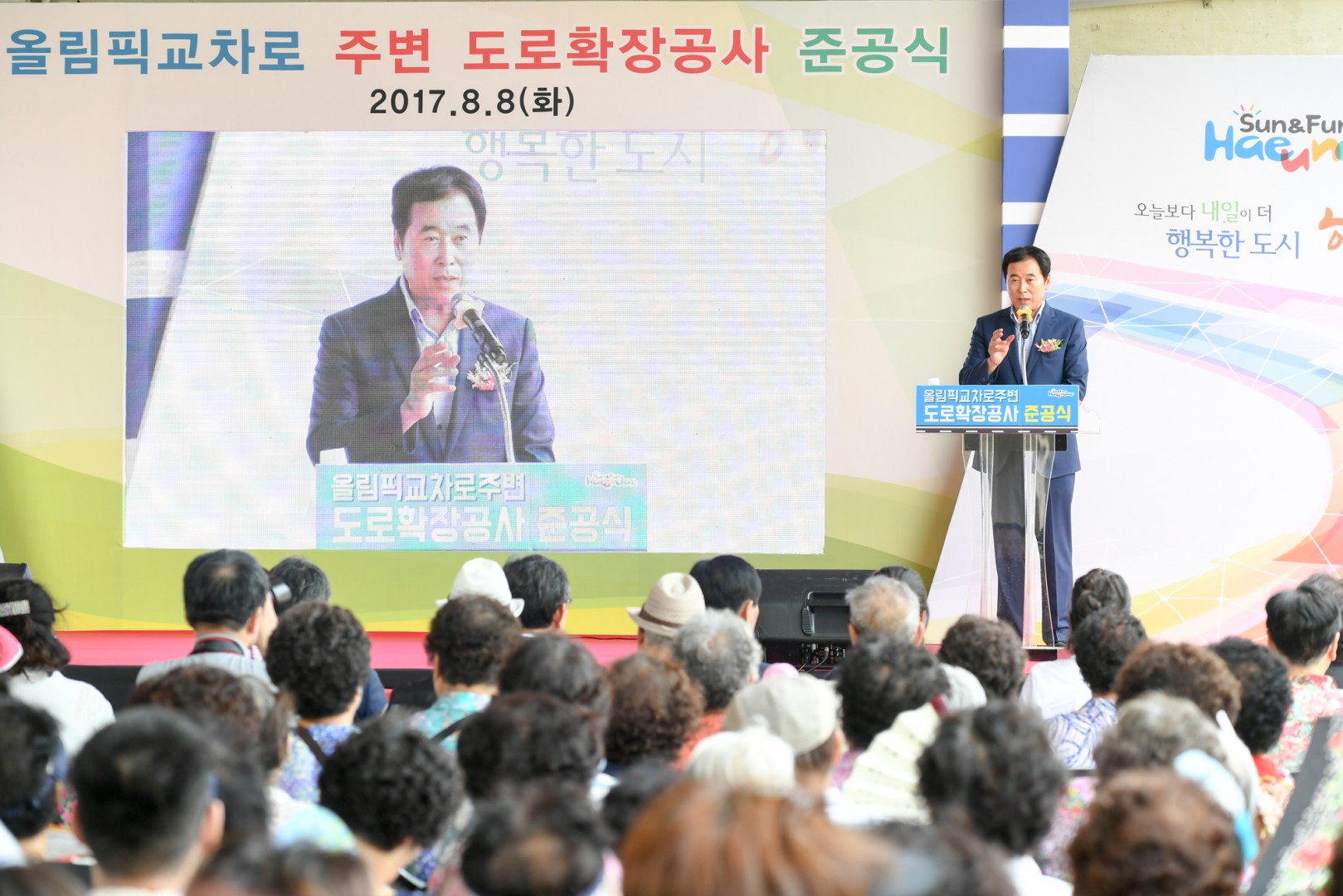 올림픽교차로 주변 확장공사 준공식 8