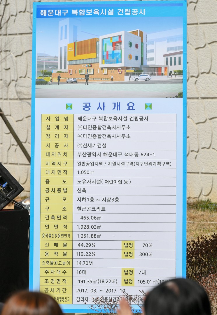 복합보육시설 기공식 6