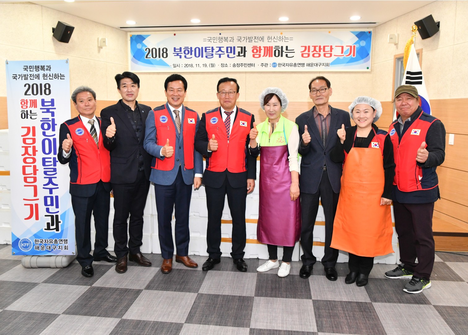 자유총연맹 김장담기행사 6