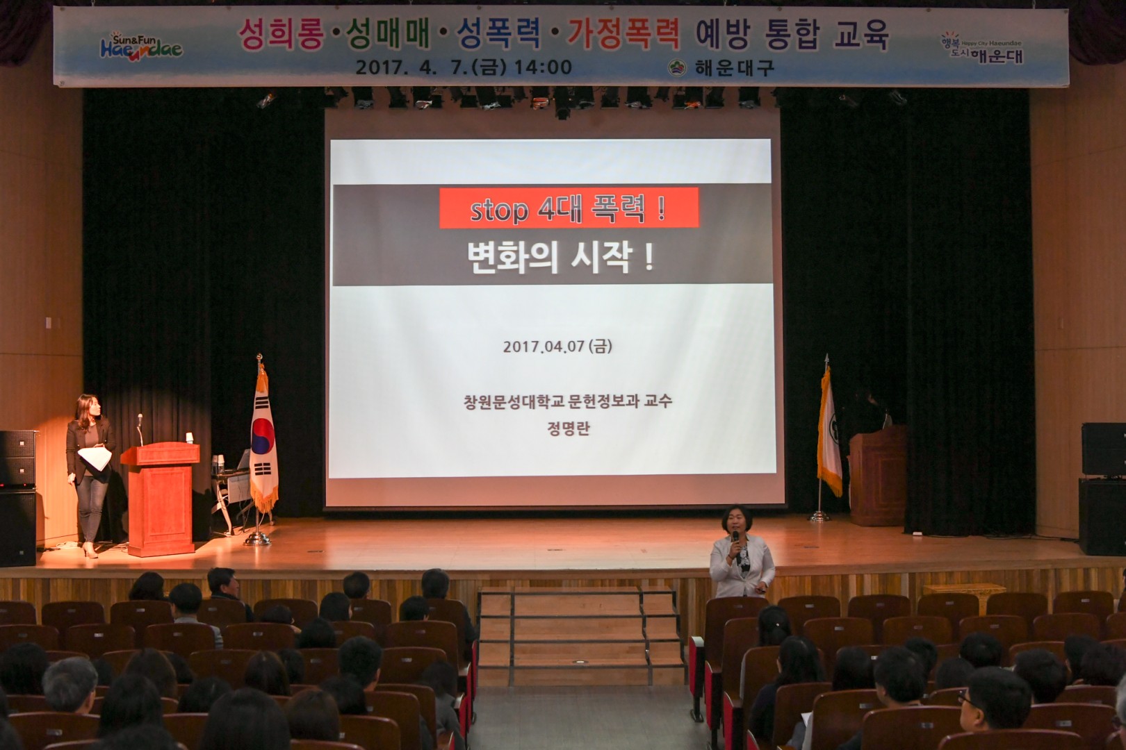 4대폭력 예방통합교육 2