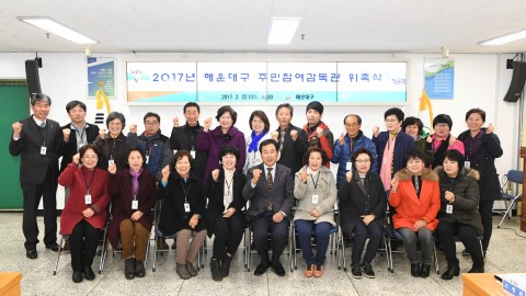 주민참여감독관 위촉식