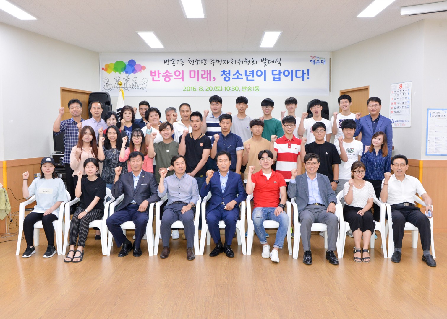 반송1동 청소년주민자치회위원회 발대식 9