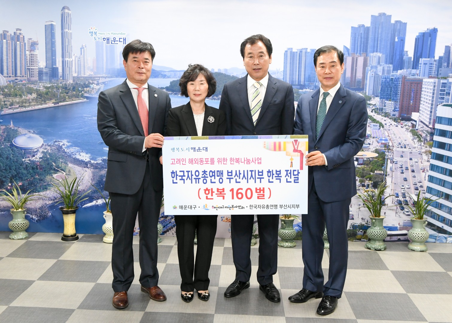 한국자유총연맹 한복전달식 1