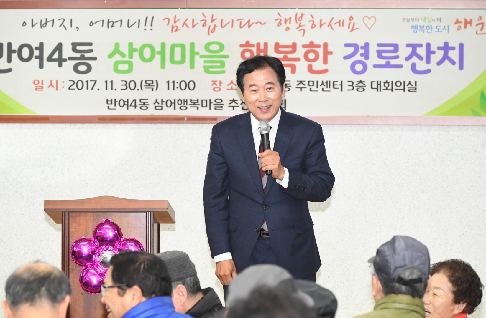 반여4동 경노잔치 1