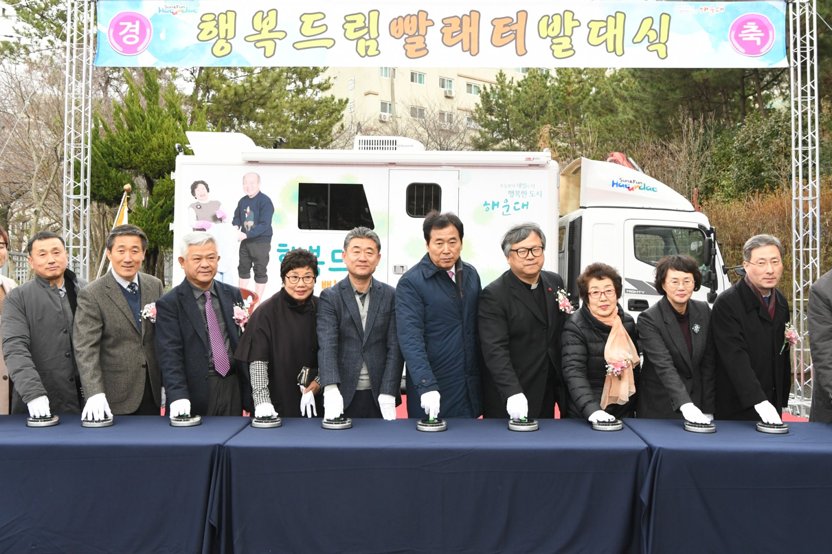 이동빨래방 발대식 6
