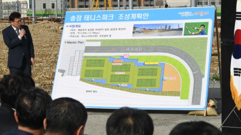 송정테니스파크 기공식