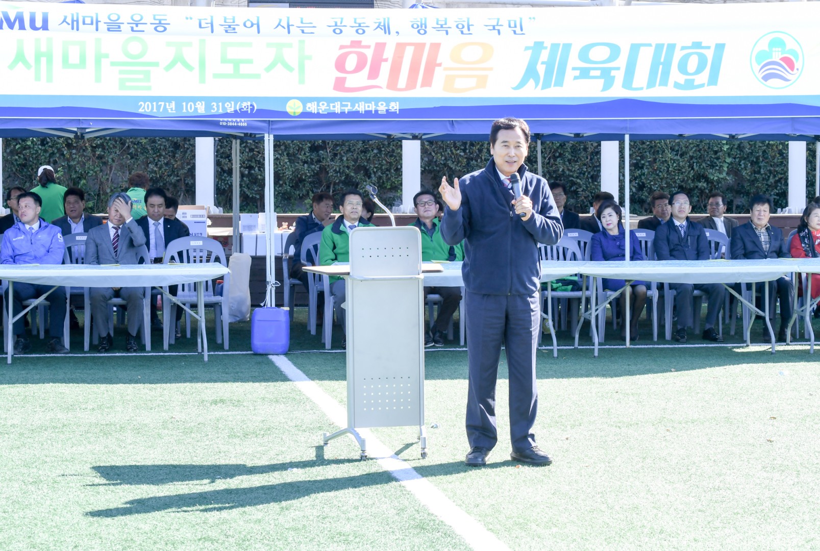새마을한마음 체육대회 17