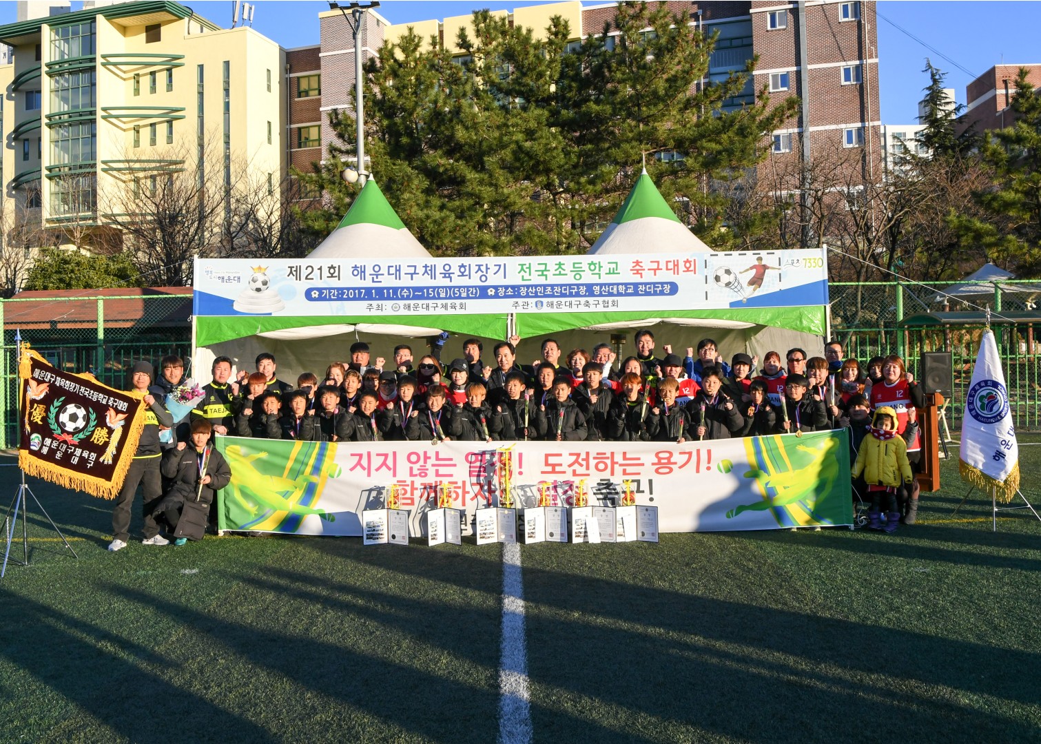 제21회 전국초등 축구대회 시상식 34