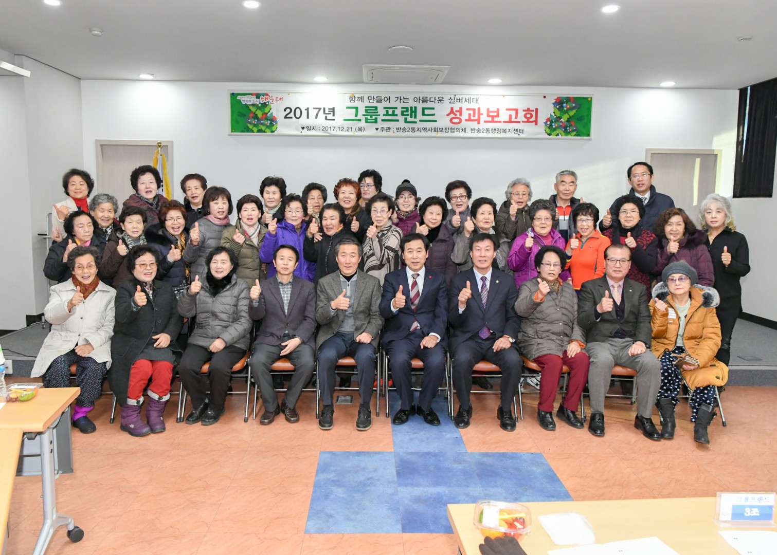 노인 그룹프랜드 성과보고회 9