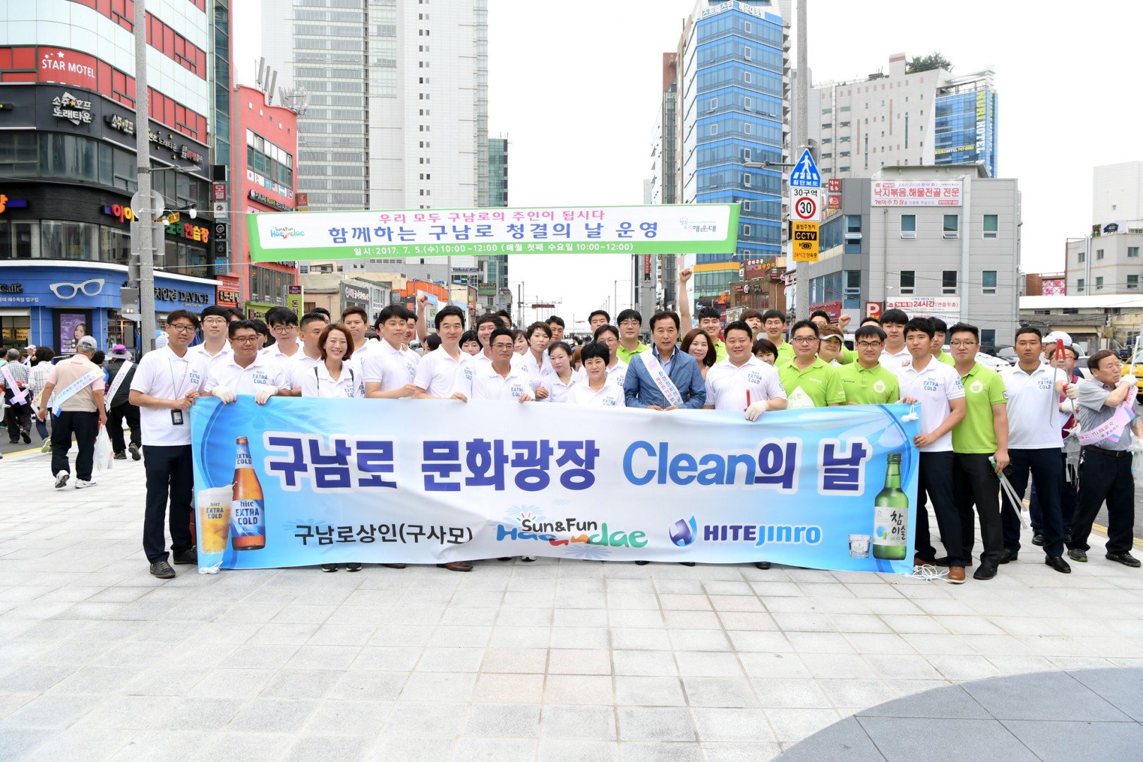 구남로청결의날 2