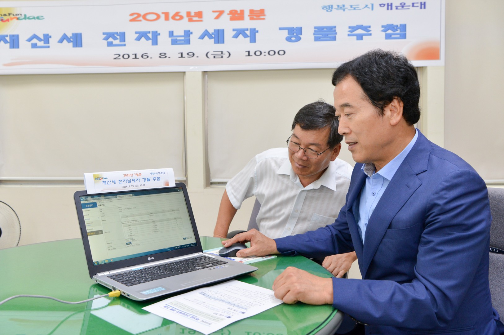 재산세 경품추첨 1