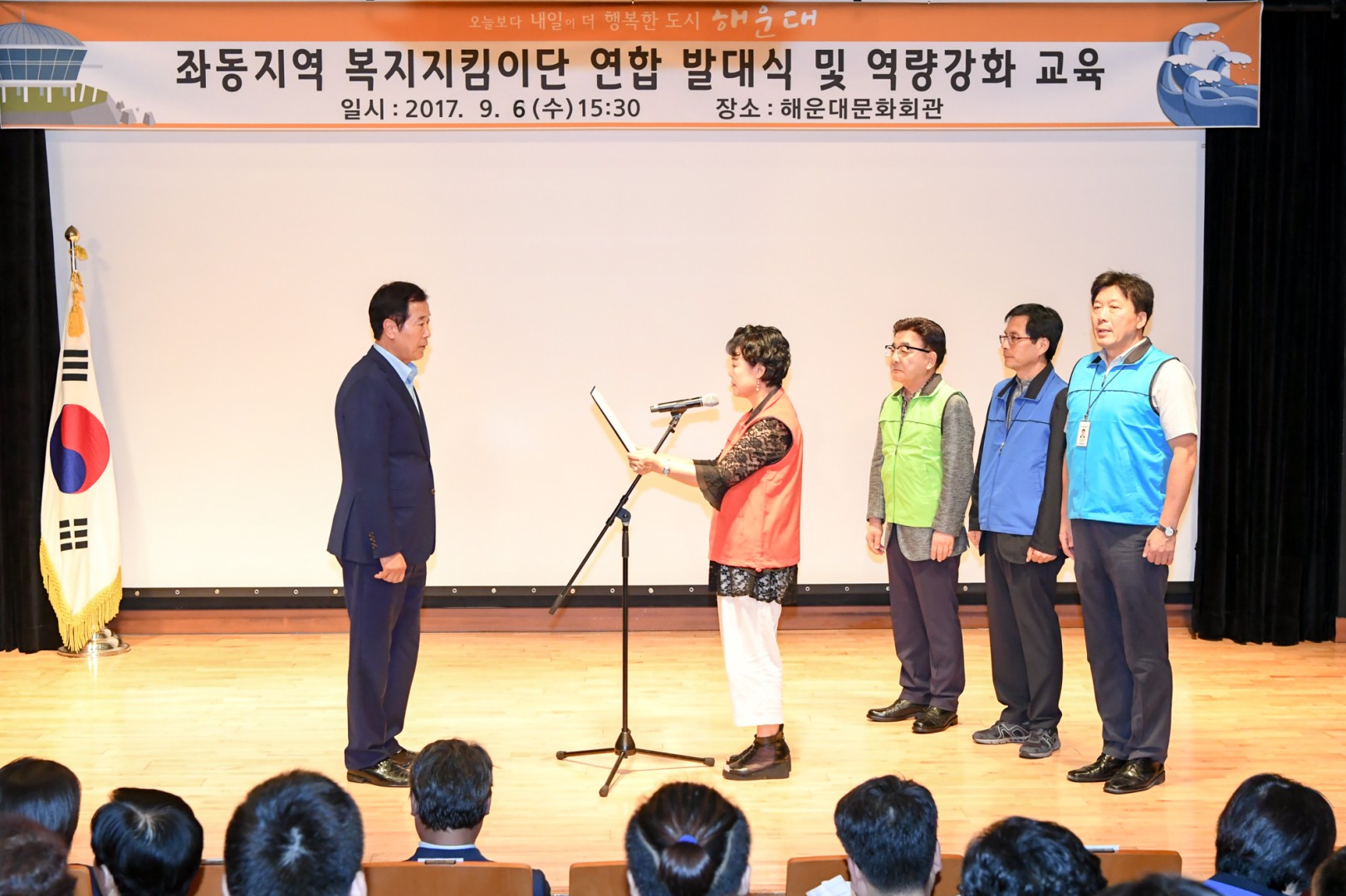 좌동지역 복지지킴이 연합발대식 3