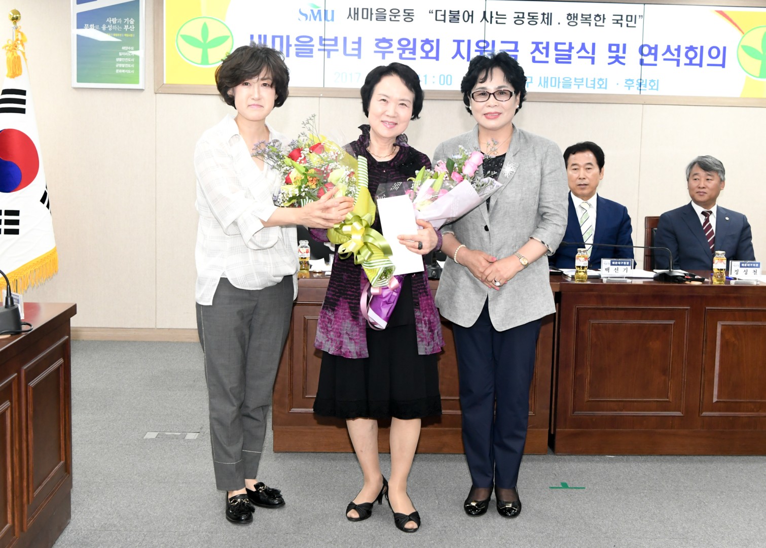 새마을부녀회 후원회 연석회의 3